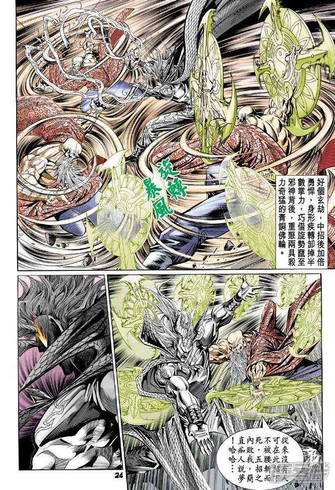 【新著龙虎门】漫画-（第100话）章节漫画下拉式图片-第23张图片