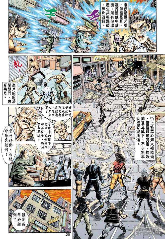 【新著龙虎门】漫画-（第100话）章节漫画下拉式图片-第26张图片