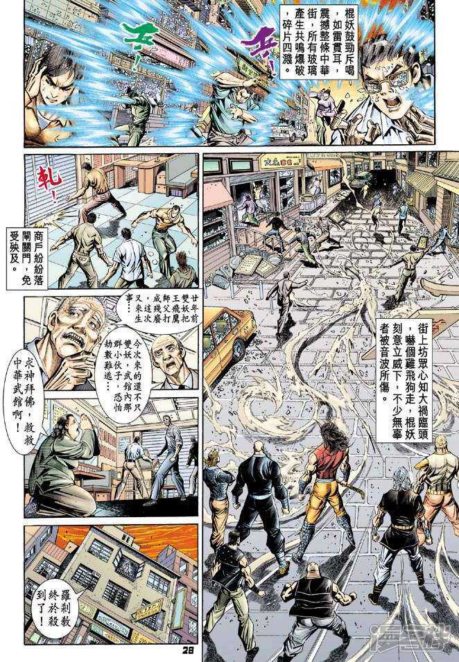 【新著龙虎门】漫画-（第100话）章节漫画下拉式图片-26.jpg