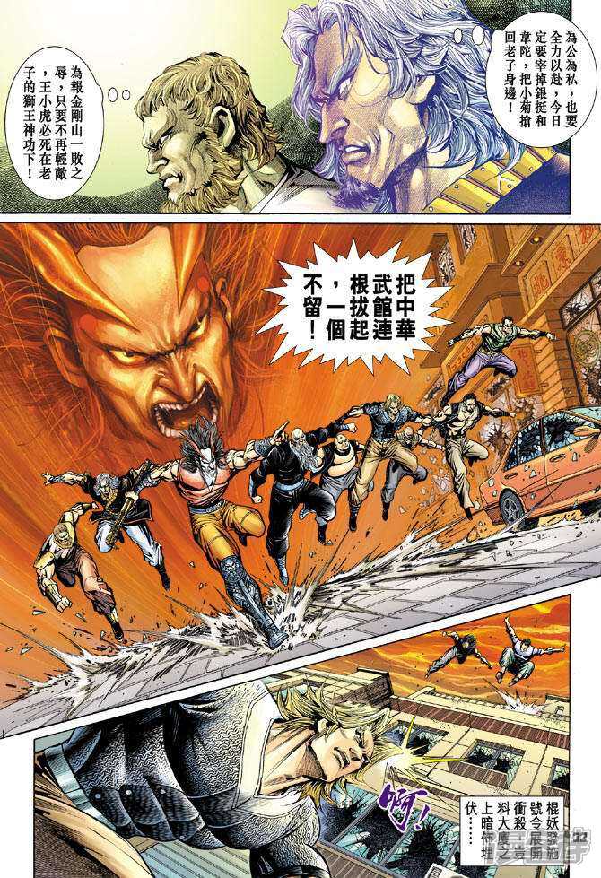 【新著龙虎门】漫画-（第100话）章节漫画下拉式图片-第30张图片