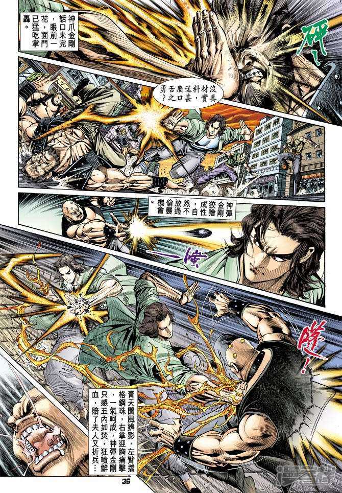 【新著龙虎门】漫画-（第100话）章节漫画下拉式图片-第34张图片