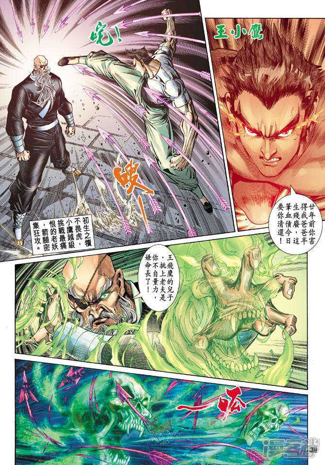 【新著龙虎门】漫画-（第100话）章节漫画下拉式图片-第36张图片