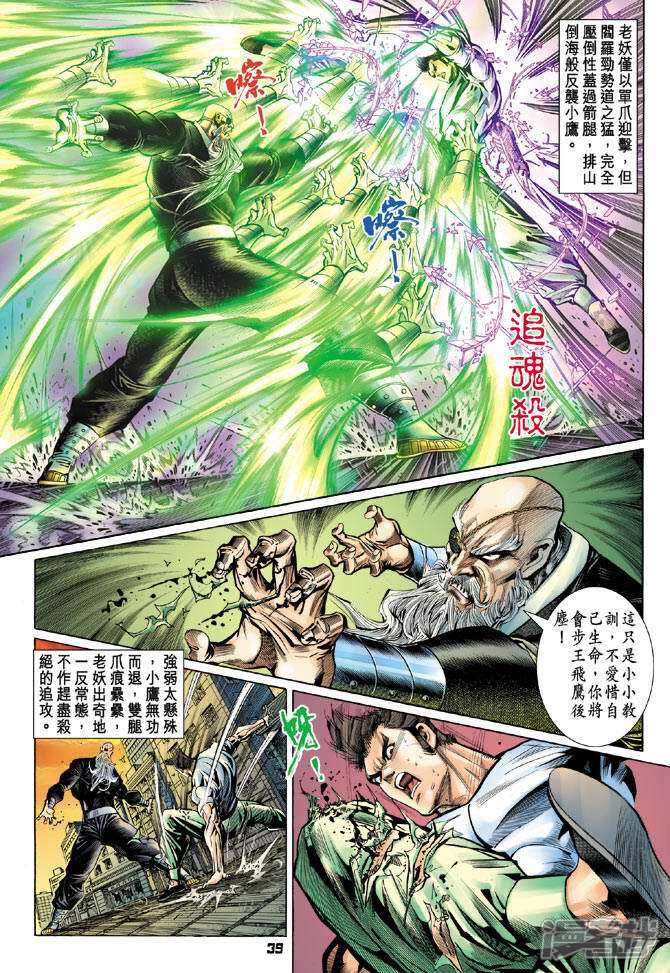 【新著龙虎门】漫画-（第100话）章节漫画下拉式图片-第37张图片