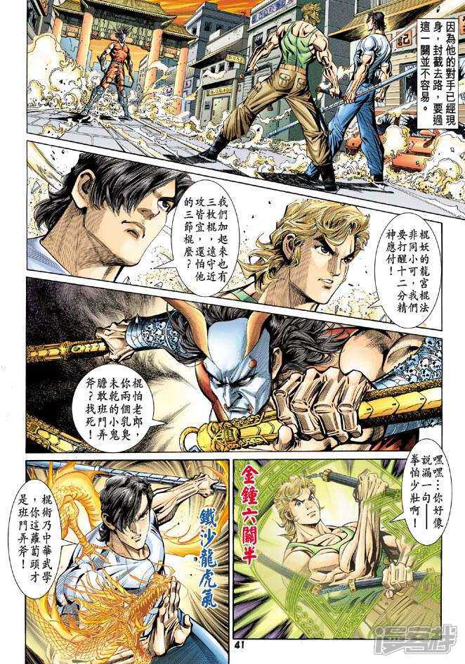 【新著龙虎门】漫画-（第100话）章节漫画下拉式图片-第39张图片
