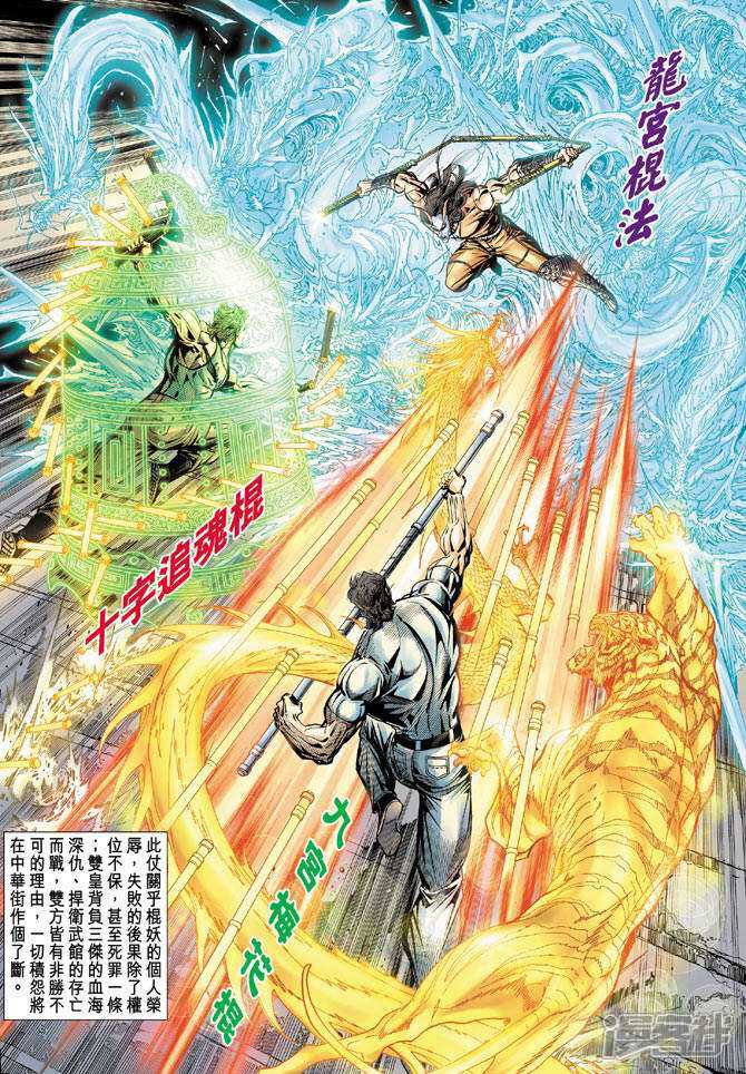 【新著龙虎门】漫画-（第100话）章节漫画下拉式图片-第40张图片