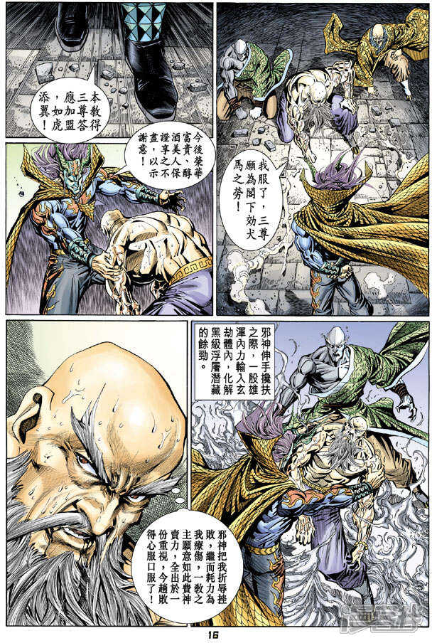 【新著龙虎门】漫画-（第101话）章节漫画下拉式图片-16.jpg