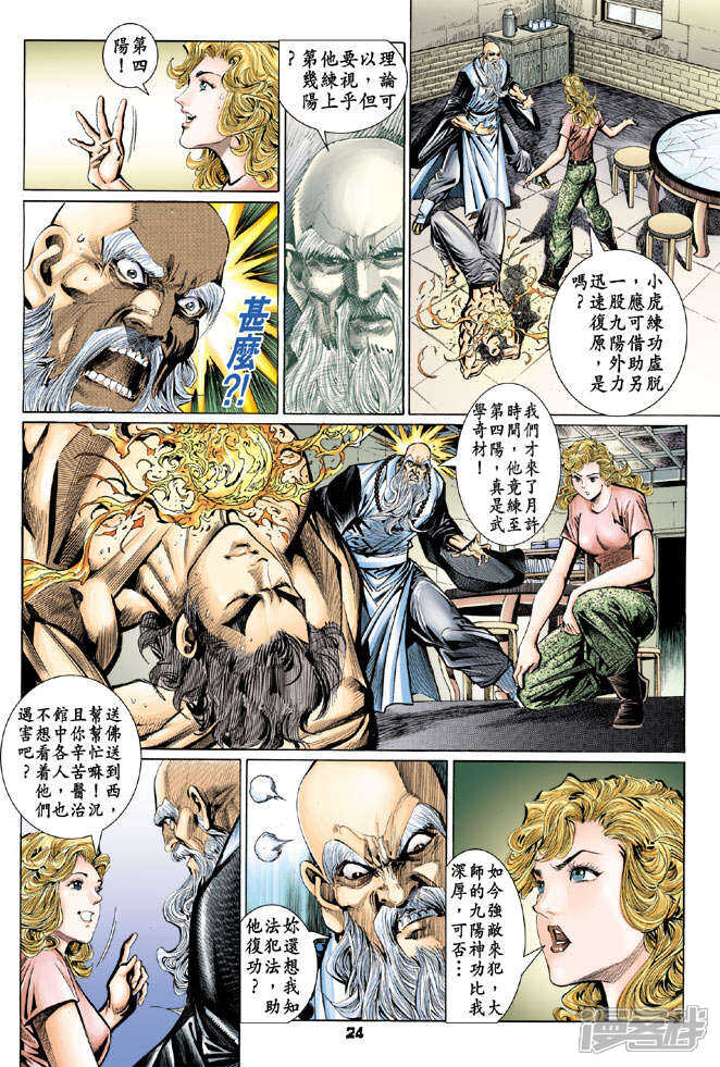 【新著龙虎门】漫画-（第101话）章节漫画下拉式图片-24.jpg