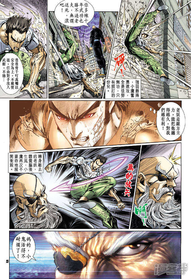 【新著龙虎门】漫画-（第102话）章节漫画下拉式图片-第4张图片