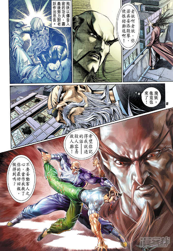 【新著龙虎门】漫画-（第102话）章节漫画下拉式图片-第7张图片