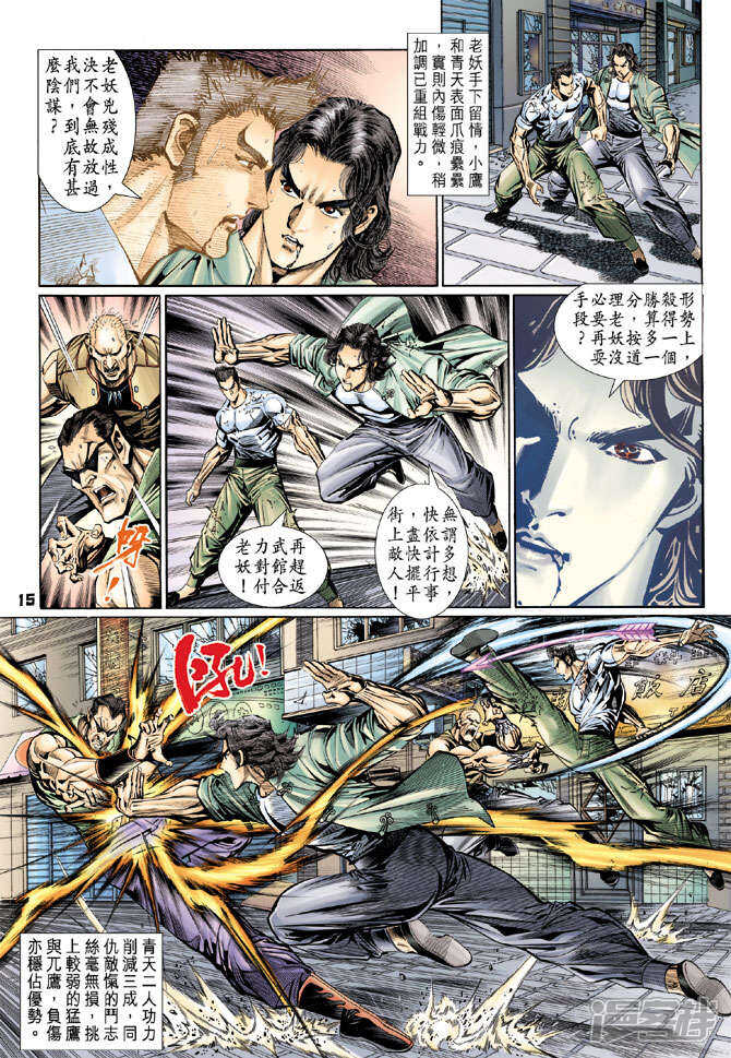 【新著龙虎门】漫画-（第102话）章节漫画下拉式图片-第14张图片
