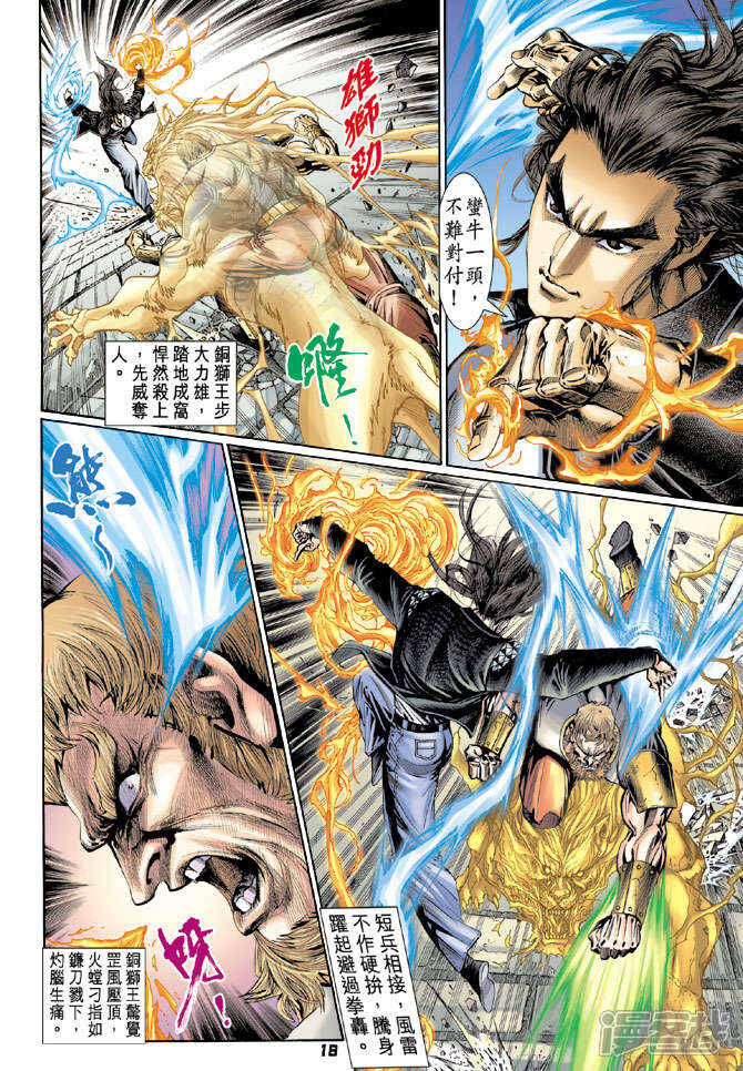 【新著龙虎门】漫画-（第102话）章节漫画下拉式图片-第17张图片