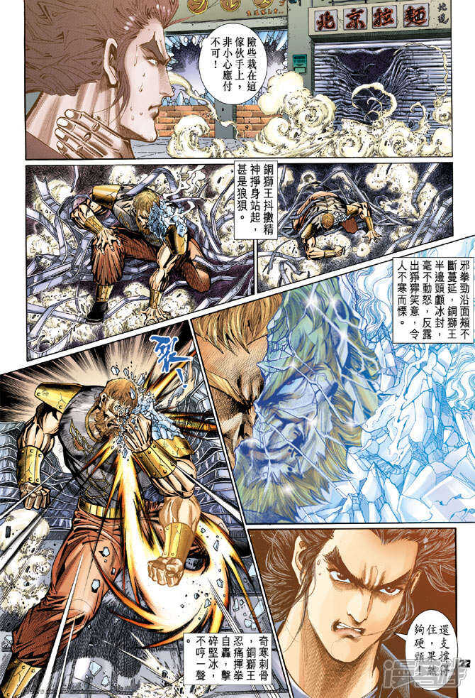 【新著龙虎门】漫画-（第102话）章节漫画下拉式图片-第21张图片