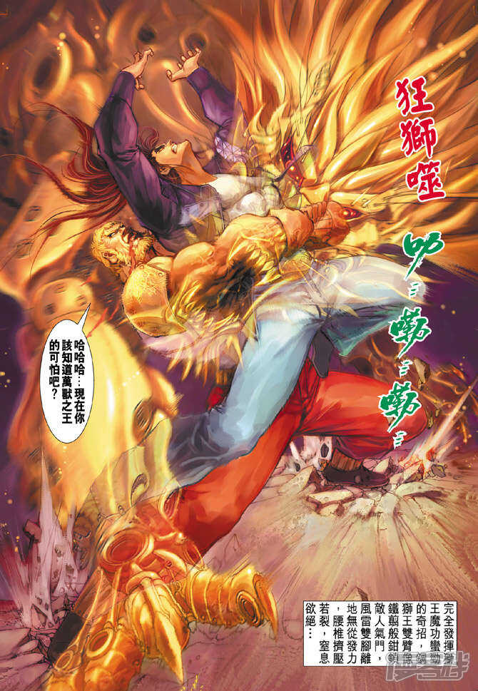【新著龙虎门】漫画-（第102话）章节漫画下拉式图片-第24张图片