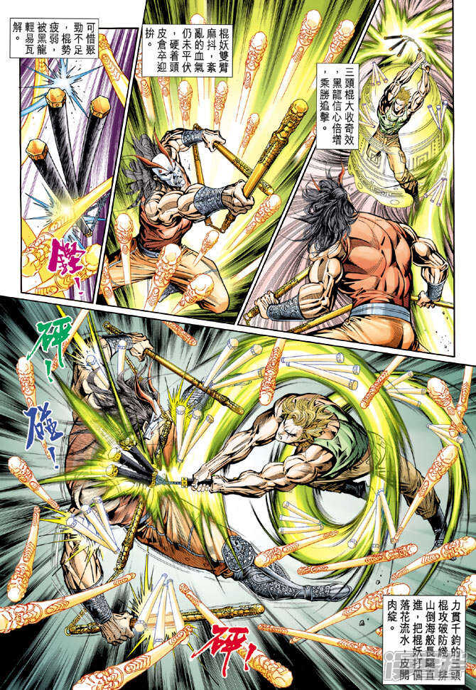 【新著龙虎门】漫画-（第102话）章节漫画下拉式图片-第26张图片
