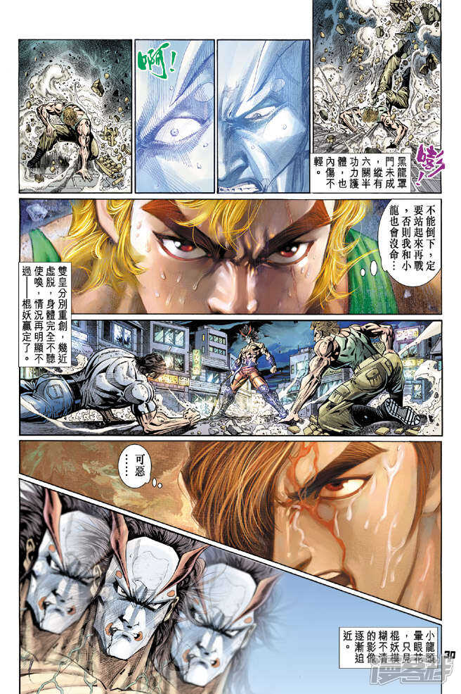 【新著龙虎门】漫画-（第102话）章节漫画下拉式图片-第29张图片