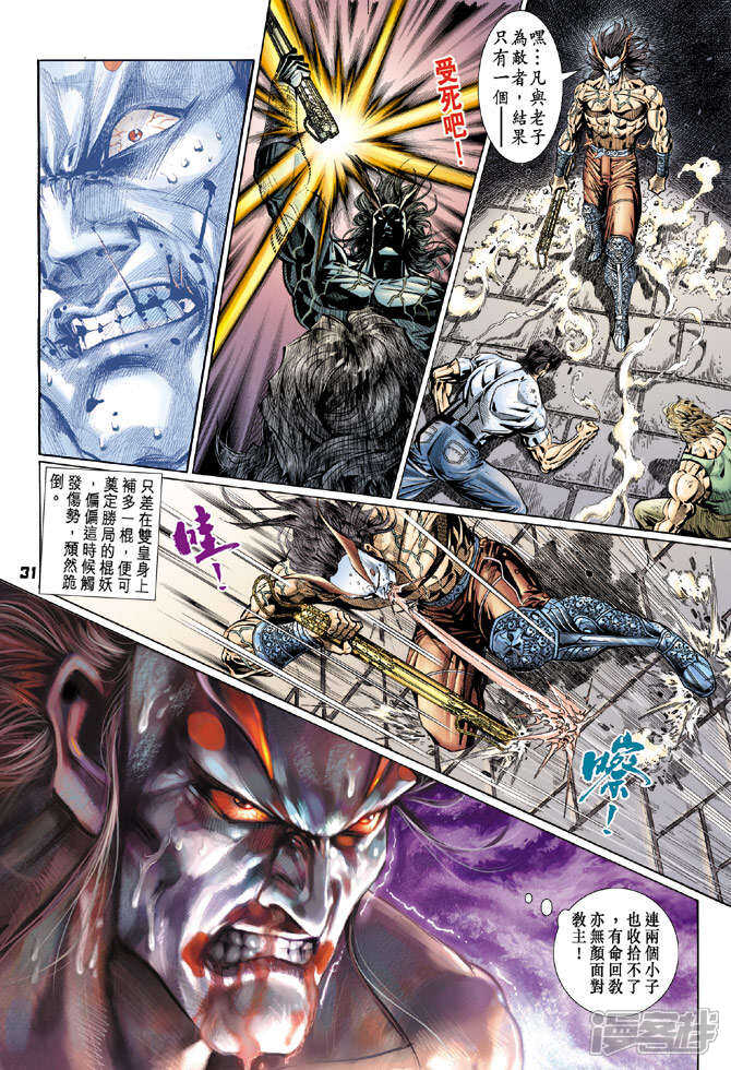 【新著龙虎门】漫画-（第102话）章节漫画下拉式图片-第30张图片