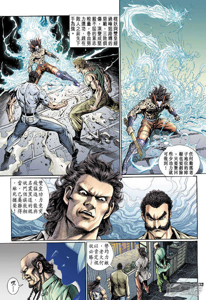 【新著龙虎门】漫画-（第102话）章节漫画下拉式图片-第31张图片