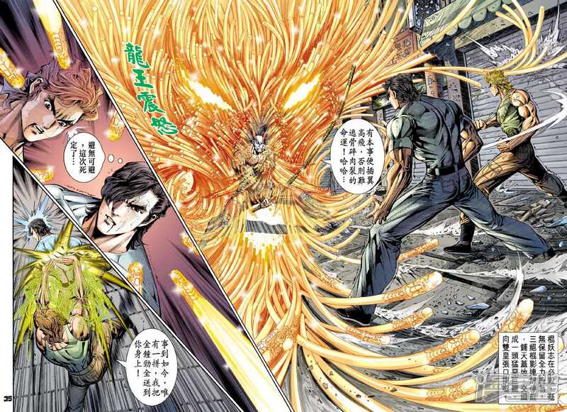 【新著龙虎门】漫画-（第102话）章节漫画下拉式图片-第33张图片