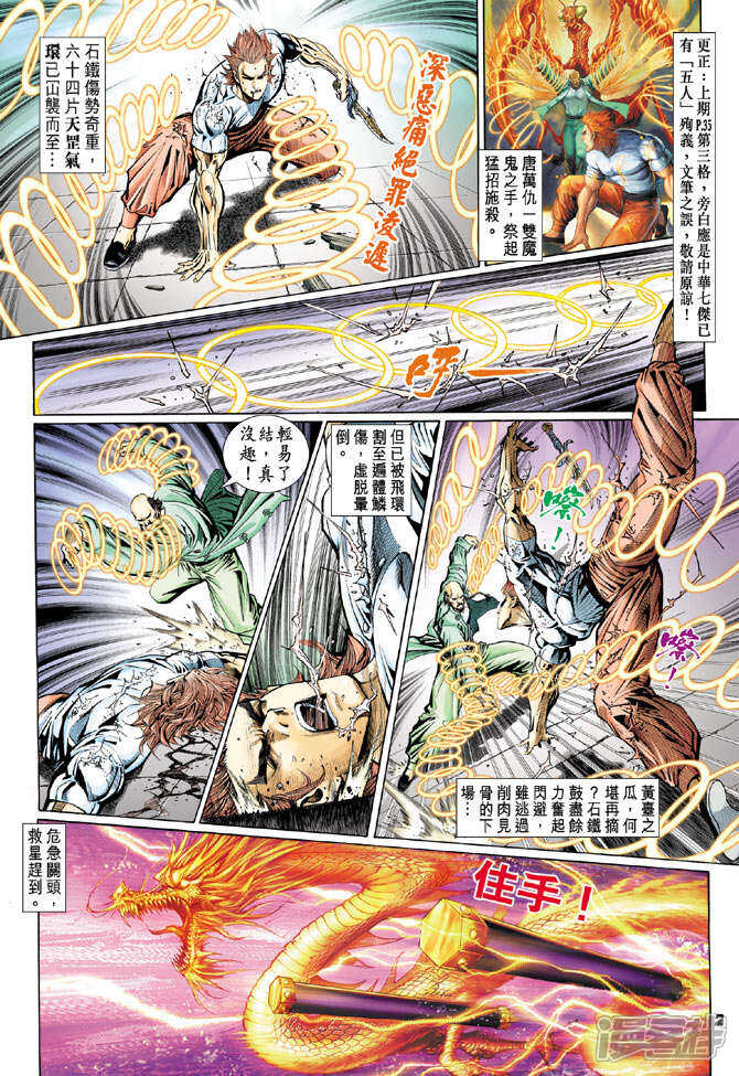 【新著龙虎门】漫画-（第105话）章节漫画下拉式图片-第2张图片