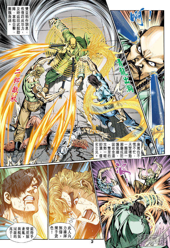 【新著龙虎门】漫画-（第105话）章节漫画下拉式图片-第3张图片