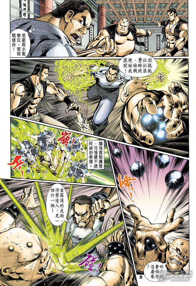 【新著龙虎门】漫画-（第105话）章节漫画下拉式图片-第5张图片