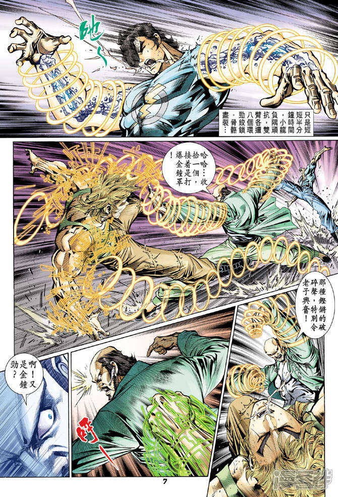 【新著龙虎门】漫画-（第105话）章节漫画下拉式图片-第7张图片