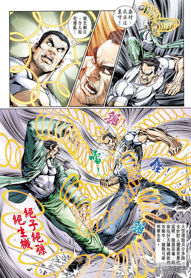 【新著龙虎门】漫画-（第105话）章节漫画下拉式图片-第11张图片