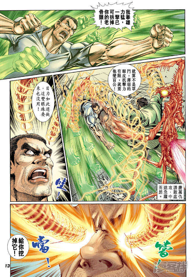 【新著龙虎门】漫画-（第105话）章节漫画下拉式图片-第13张图片