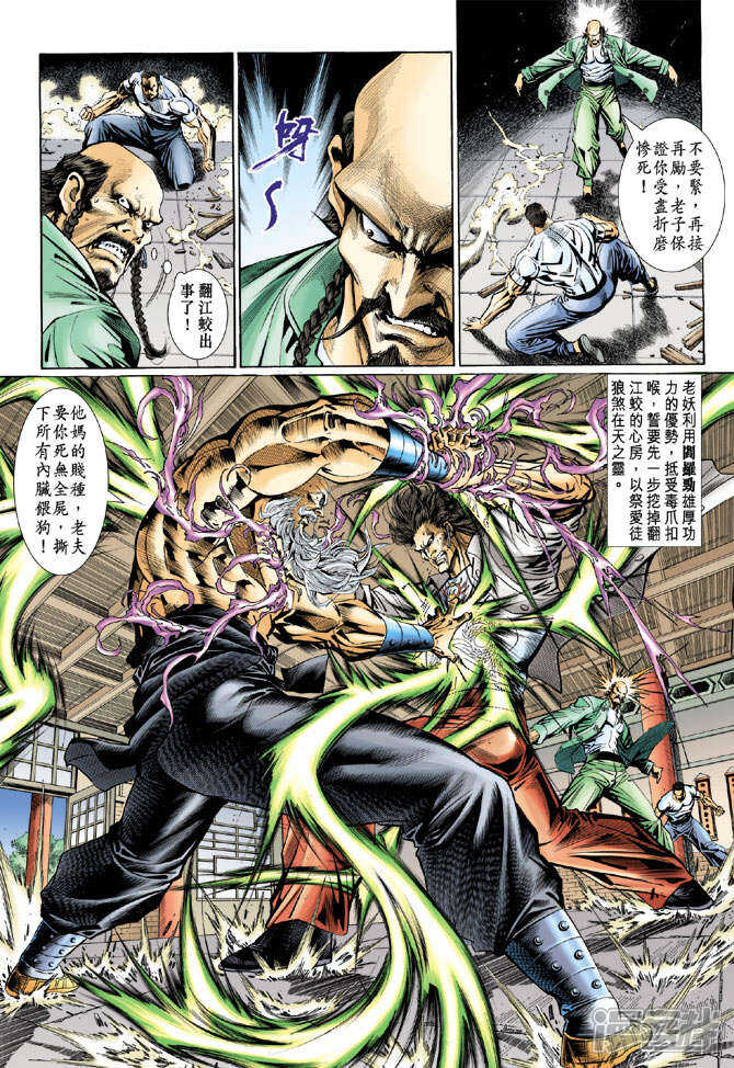 【新著龙虎门】漫画-（第105话）章节漫画下拉式图片-第15张图片