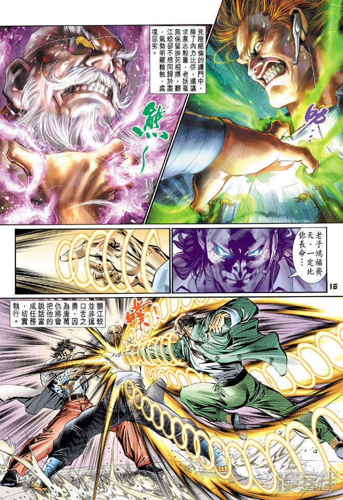【新著龙虎门】漫画-（第105话）章节漫画下拉式图片-第16张图片