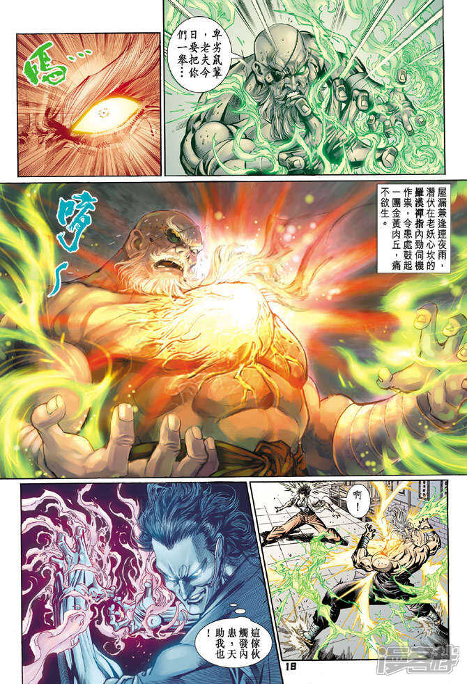 【新著龙虎门】漫画-（第105话）章节漫画下拉式图片-第18张图片