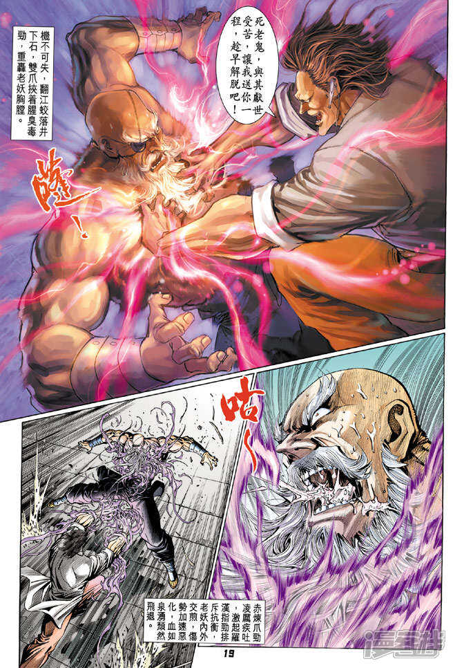 【新著龙虎门】漫画-（第105话）章节漫画下拉式图片-第19张图片