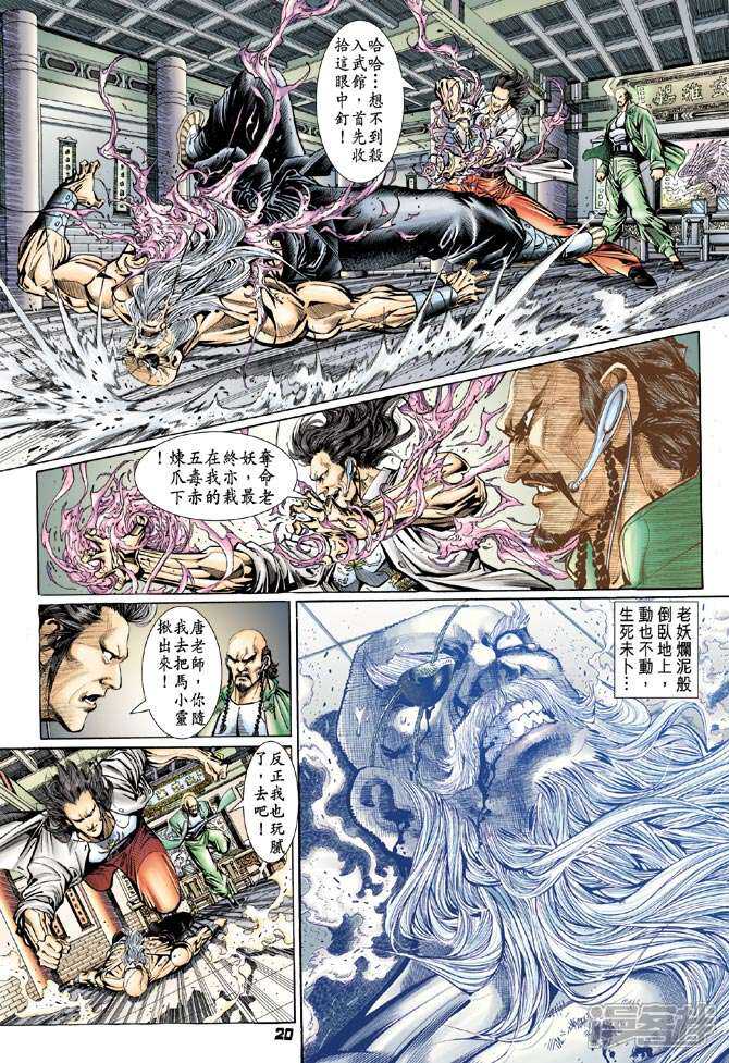 【新著龙虎门】漫画-（第105话）章节漫画下拉式图片-第20张图片