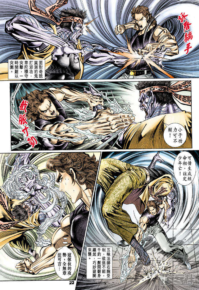 【新著龙虎门】漫画-（第105话）章节漫画下拉式图片-第22张图片