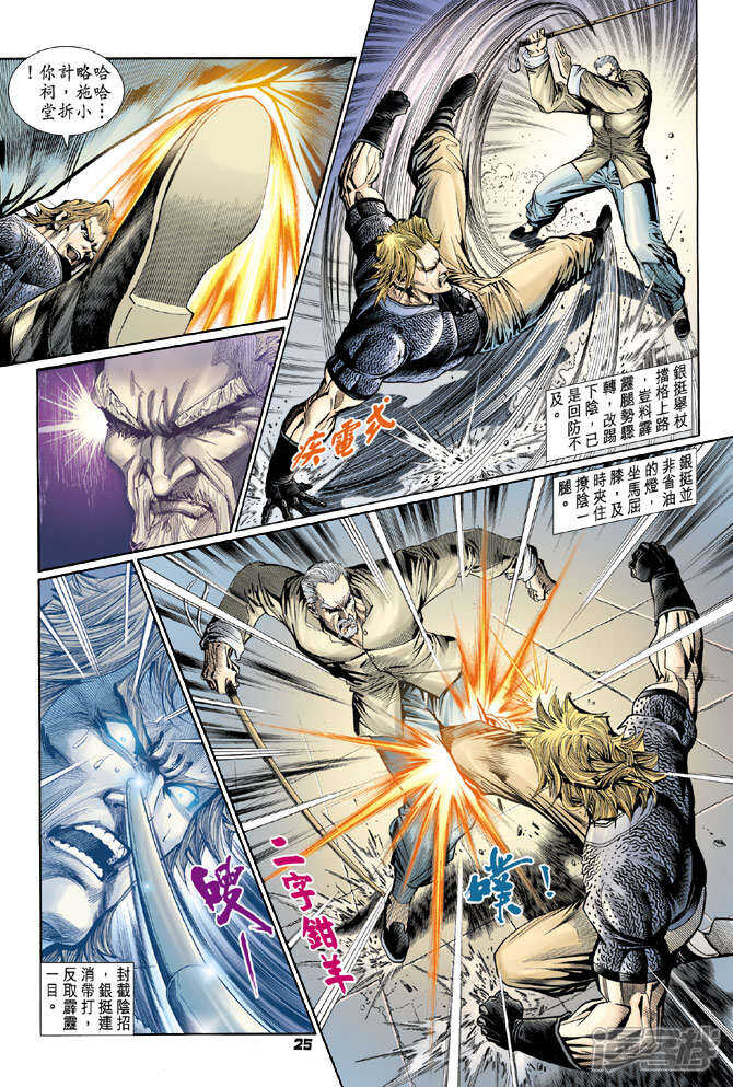 【新著龙虎门】漫画-（第105话）章节漫画下拉式图片-第25张图片