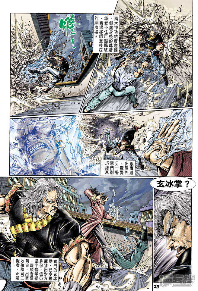 【新著龙虎门】漫画-（第105话）章节漫画下拉式图片-第28张图片