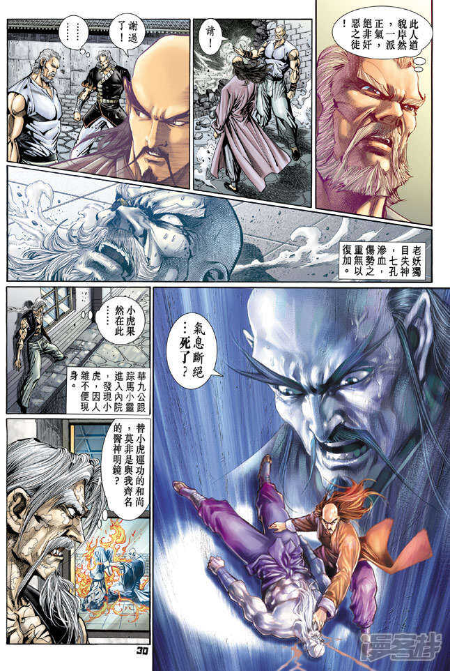 【新著龙虎门】漫画-（第105话）章节漫画下拉式图片-第30张图片