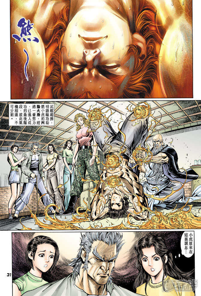 【新著龙虎门】漫画-（第105话）章节漫画下拉式图片-第31张图片