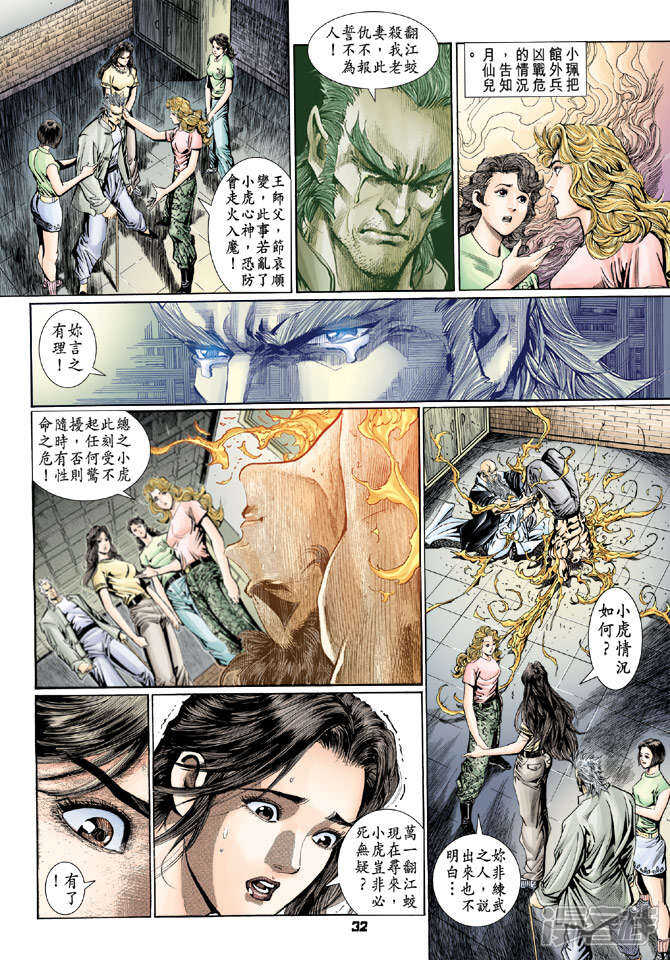 【新著龙虎门】漫画-（第105话）章节漫画下拉式图片-第32张图片