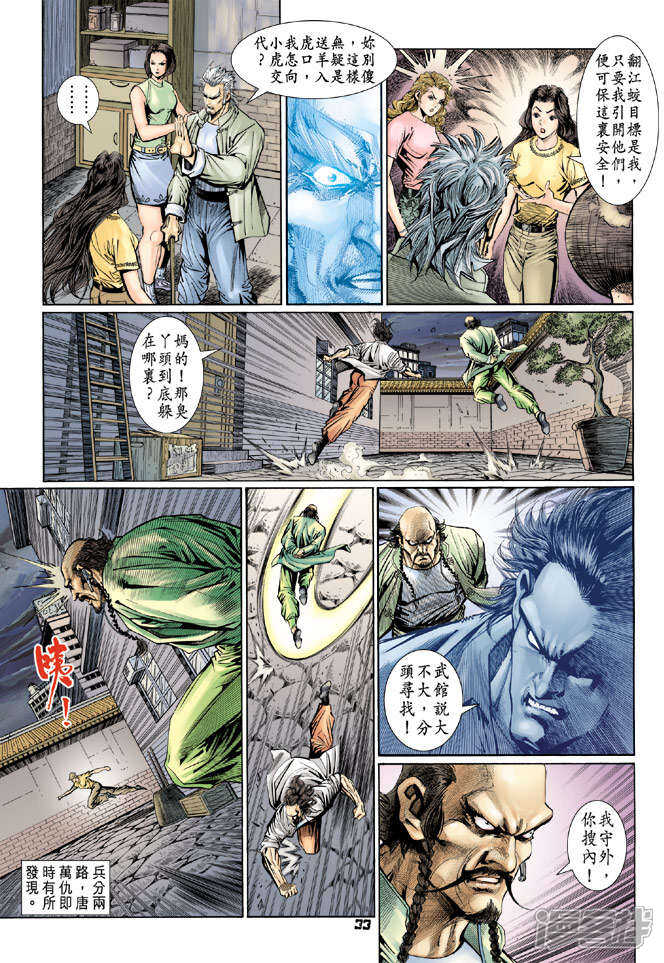 【新著龙虎门】漫画-（第105话）章节漫画下拉式图片-第33张图片