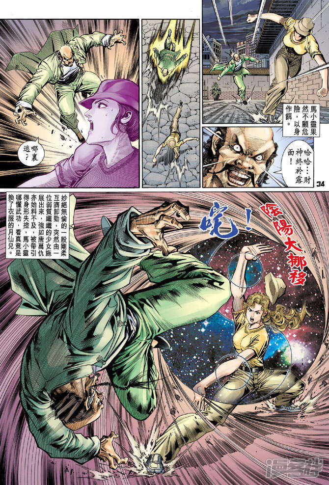 【新著龙虎门】漫画-（第105话）章节漫画下拉式图片-第34张图片
