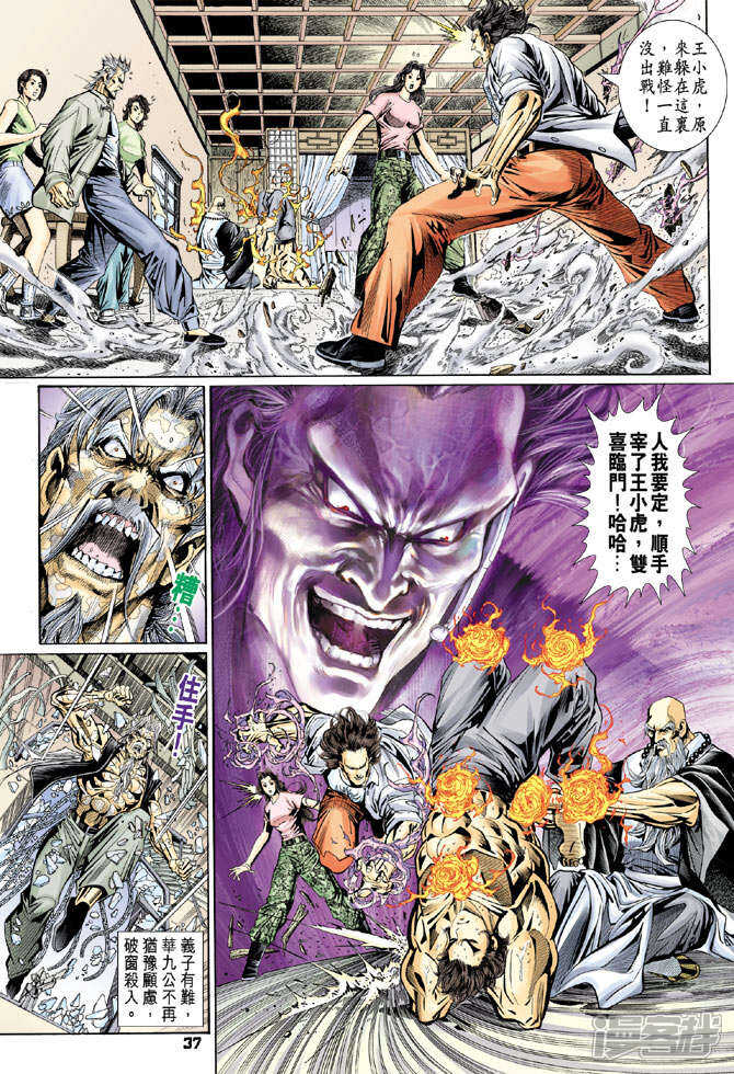 【新著龙虎门】漫画-（第105话）章节漫画下拉式图片-第37张图片