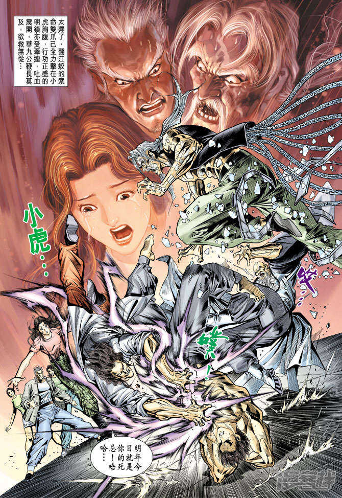 【新著龙虎门】漫画-（第105话）章节漫画下拉式图片-第38张图片