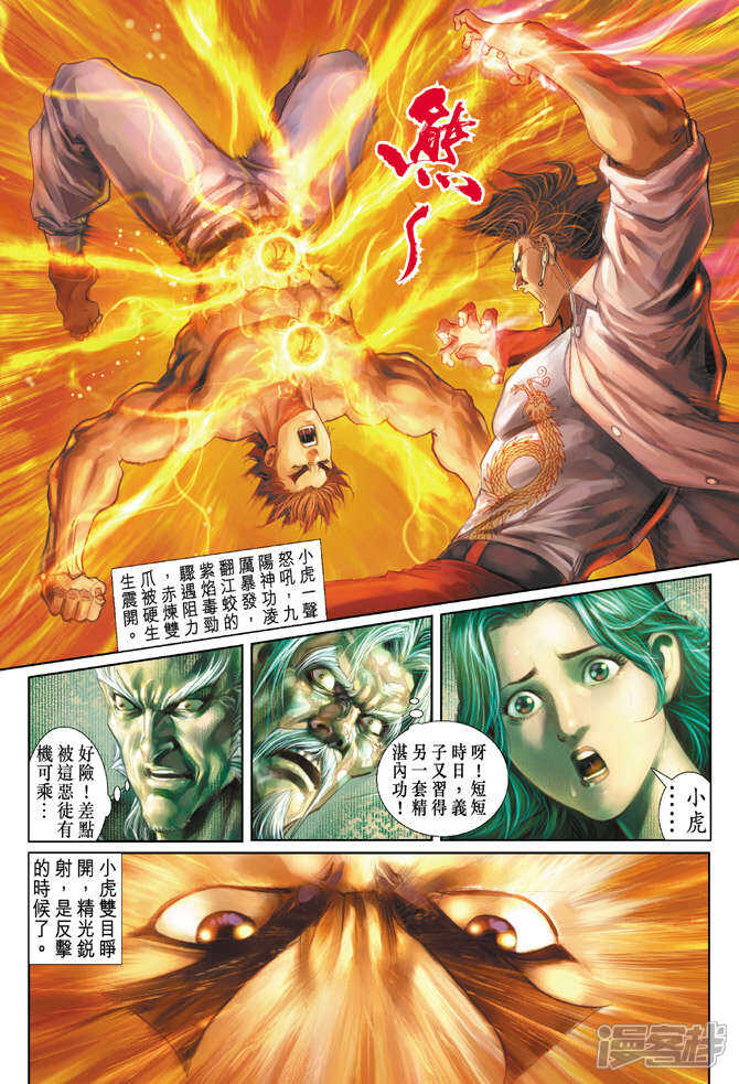 【新著龙虎门】漫画-（第106话）章节漫画下拉式图片-第3张图片