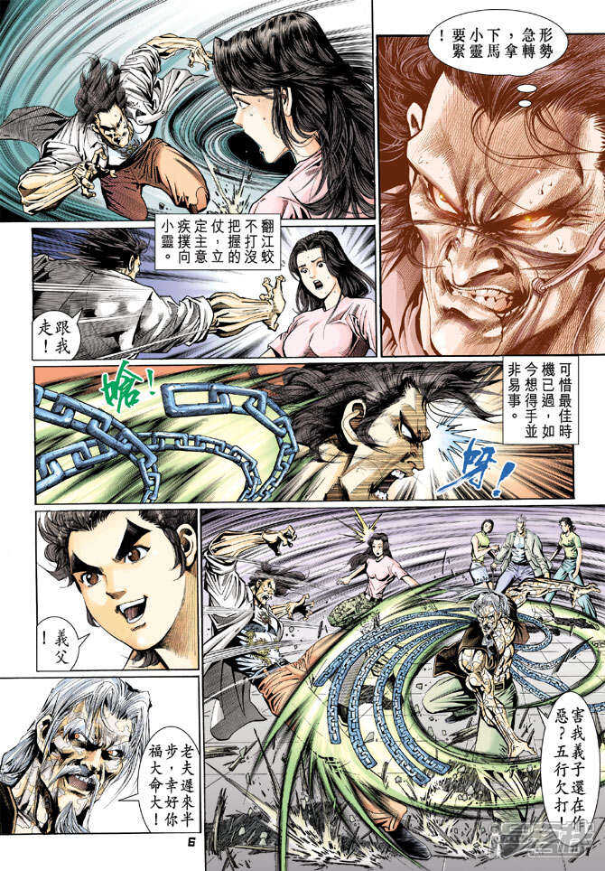 【新著龙虎门】漫画-（第106话）章节漫画下拉式图片-第6张图片