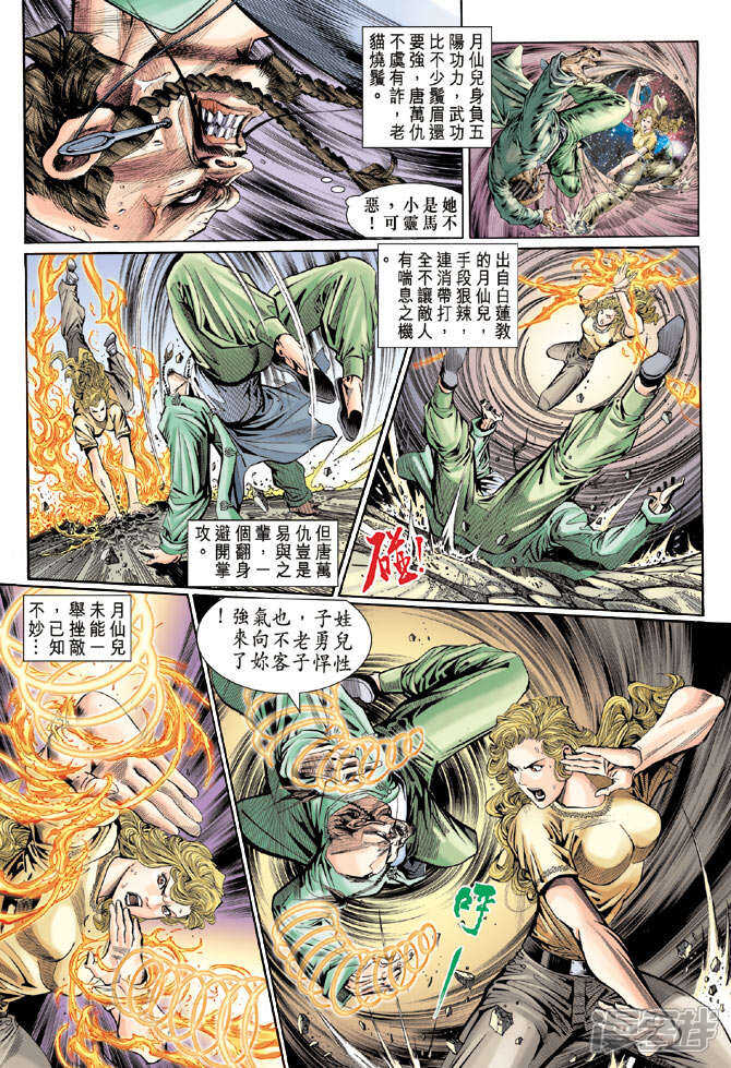 【新著龙虎门】漫画-（第106话）章节漫画下拉式图片-第13张图片