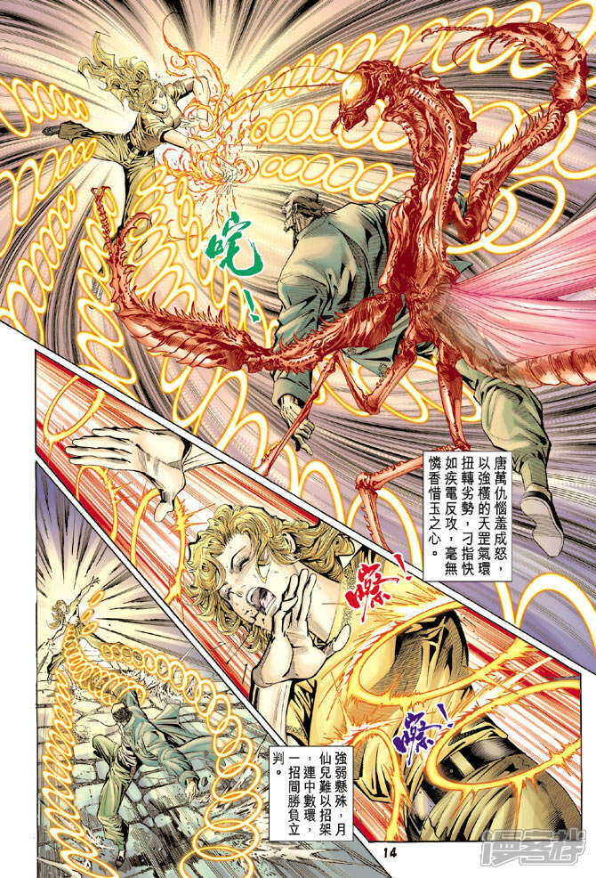 【新著龙虎门】漫画-（第106话）章节漫画下拉式图片-第14张图片