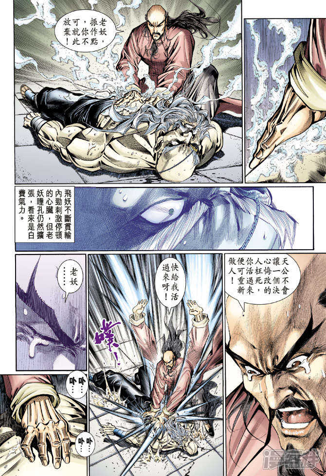 【新著龙虎门】漫画-（第106话）章节漫画下拉式图片-第16张图片