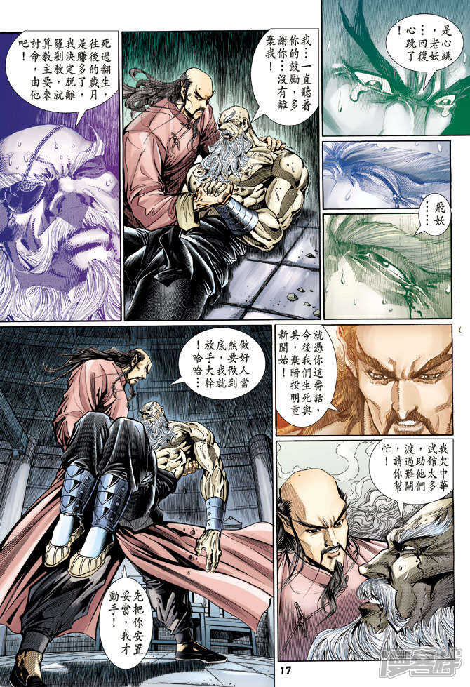 【新著龙虎门】漫画-（第106话）章节漫画下拉式图片-第17张图片