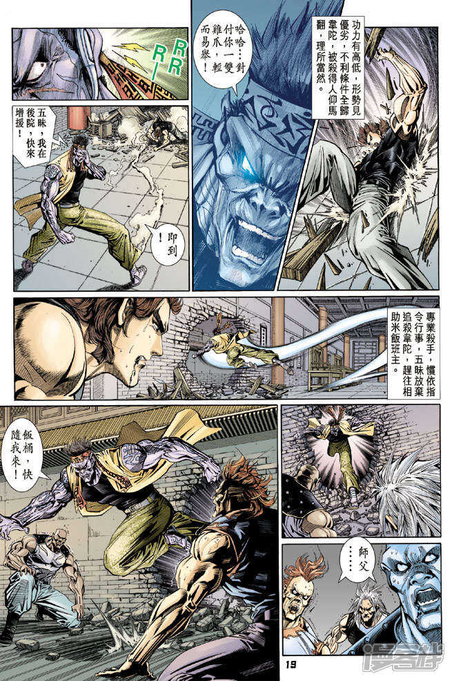 【新著龙虎门】漫画-（第106话）章节漫画下拉式图片-第19张图片
